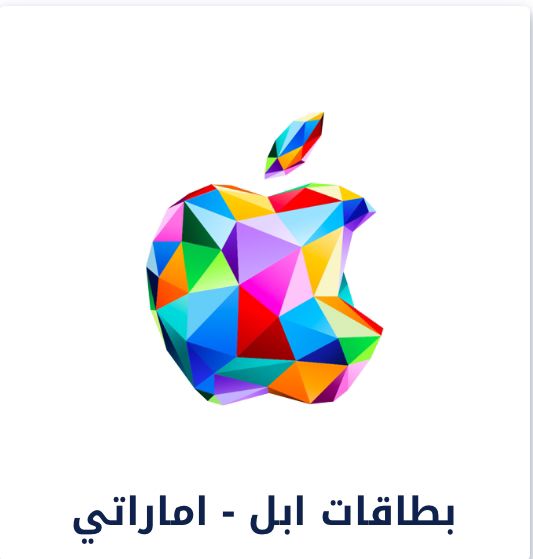 ايتونز اماراتي