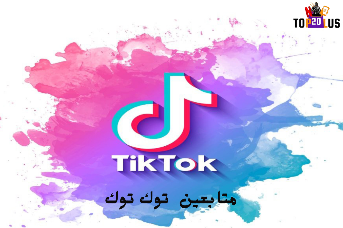 متابعين توك توك    ( الف متابع)