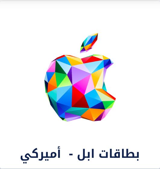 ايتونز امريكي